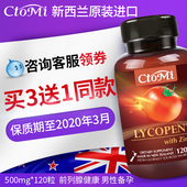 备孕 男性 提高精子活力 新西兰进口CtoMi番茄红素软胶囊120粒
