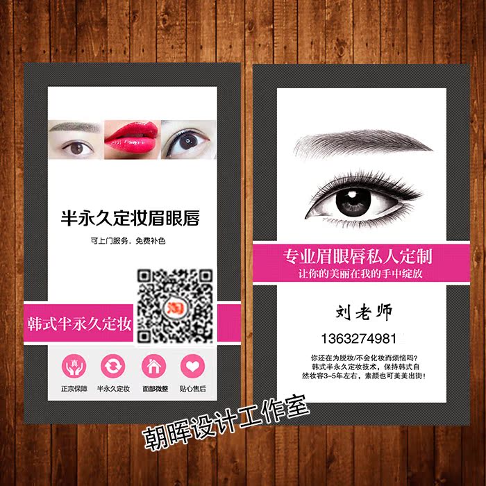 创意定制耐看美容彩妆化妆师纹绣韩式半永久定妆眉眼唇微整形名片