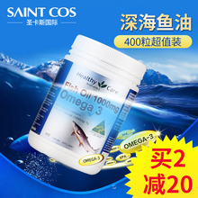 care深海鱼油澳洲软胶囊400粒欧米伽3中老年补脑保健品 healthy