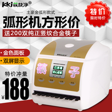 筷快净土豪金全自动筷子消毒机酒店饭店餐馆专用智能筷子消毒机器