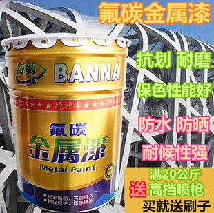 版纳金属漆氟碳漆不锈钢结构防锈漆栏杆漆彩钢瓦铁艺漆防腐漆包邮
