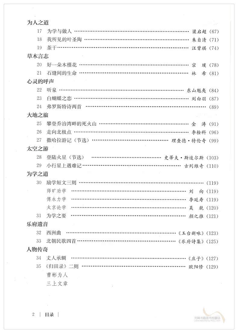 2017新版 好一朵木槿花 初中语文自读课本七年级语文下册同步阅读