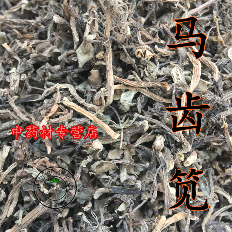 马齿笕干500克中药材野生马齿菜马齿见五行草长命菜野菜干纯天然
