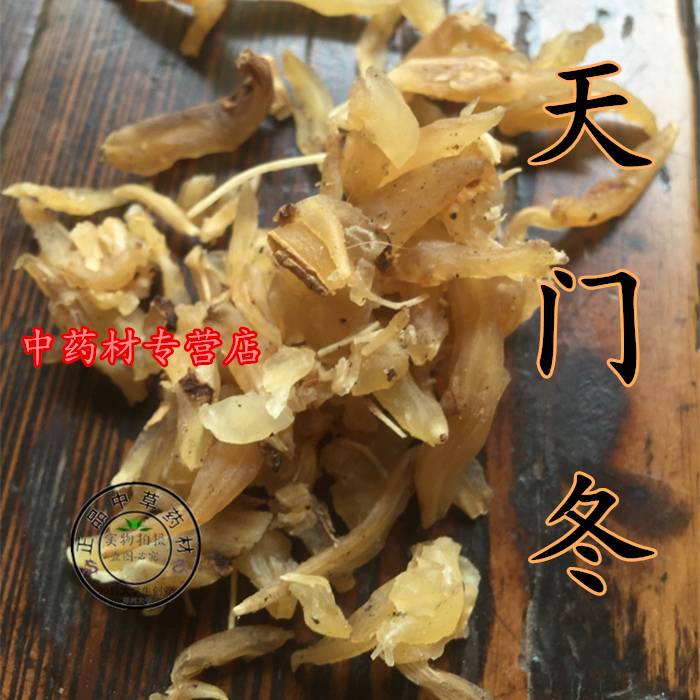 天门冬100克中药材天冬切段明门冬养阴生津统装去皮纯天然无熏