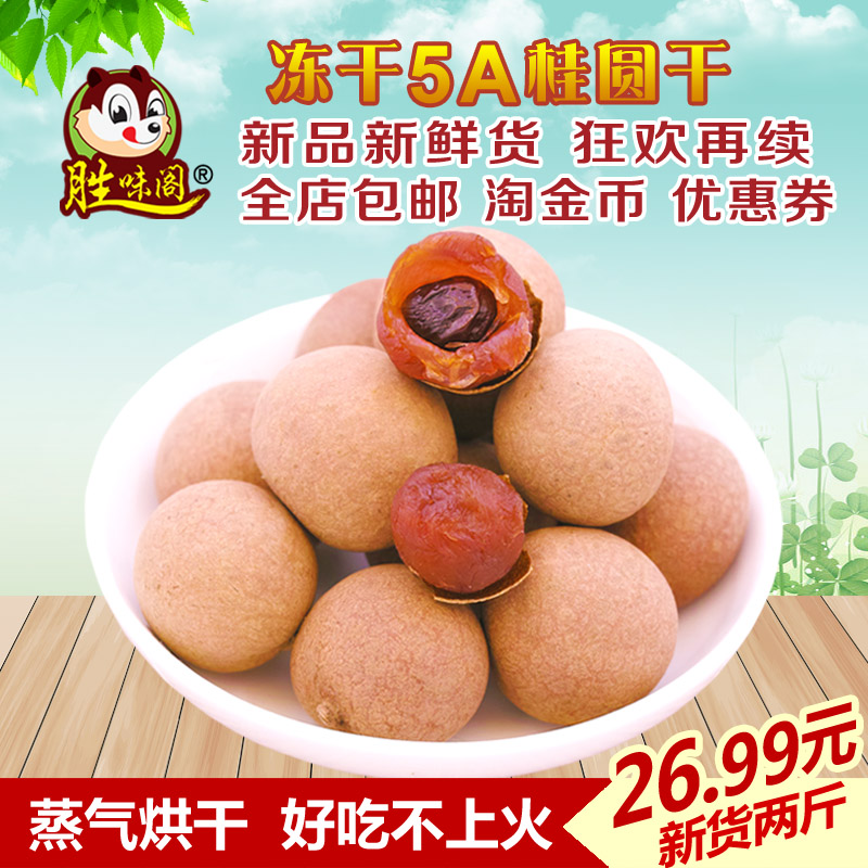 天天特价新鲜特级正宗莆田5A冻桂圆干500gx2包邮龙眼干货肉厚核小