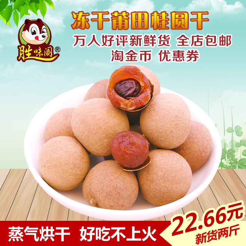 每日币抢农家特级莆田3A大桂圆干500gx2包邮新品龙眼干货肉厚核小