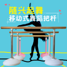升降舞蹈杆移动式舞蹈把杆家用教室儿童压腿把杆训练落地式舞蹈房