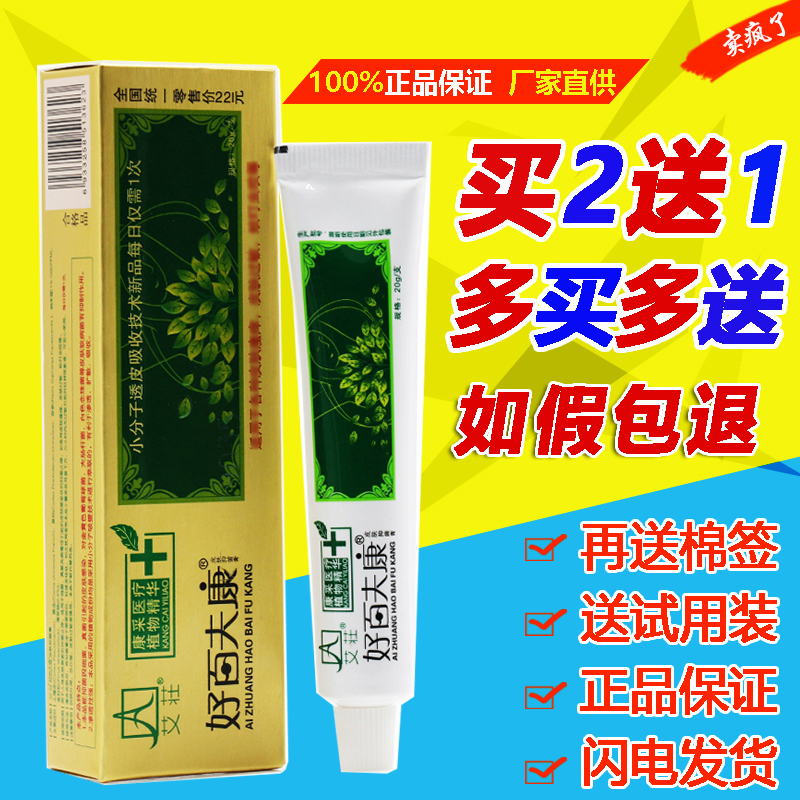 查看淘宝广州康采艾荘好百夫康软膏 好百肤康皮肤抑菌乳膏草本正品