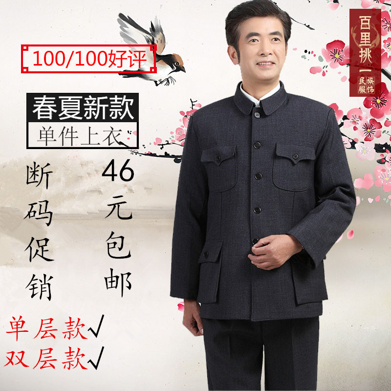 查看淘宝中老年中山装男春秋冬装外套老人中山服爷爷装人民老式中山装