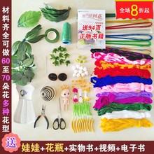 新手丝网花材料包送书送花瓶100多种花型丝网花套餐手工diy材料包