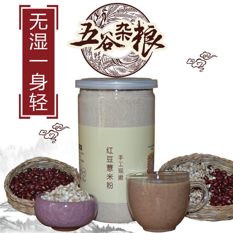 现磨红豆薏米粉熟营养早餐粉代餐粉500克