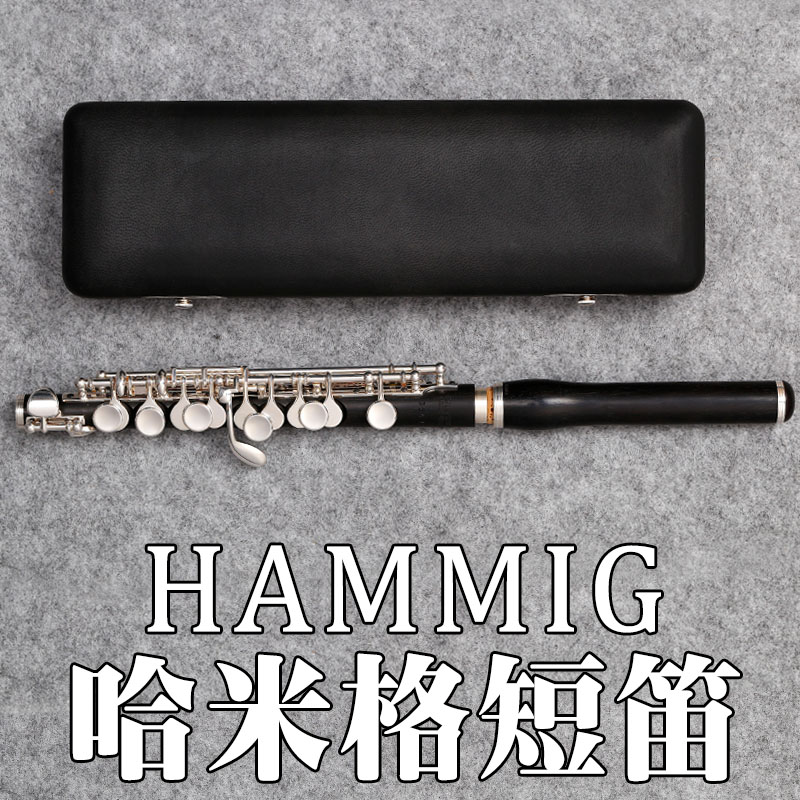 hammig哈米格65-12带e键镀银短笛乐器檀木短笛管乐队专业演奏级