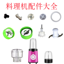 多功能料理机食品加工机搅拌机配件大全连接头搅拌刀干磨刀绞肉杯