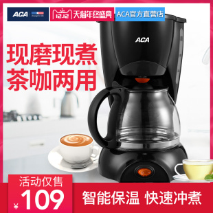 ACA/北美电器 AC-D07C煮咖啡机家用美式滴漏式全自动迷你咖啡壶