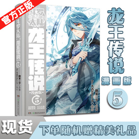 版】正版现货 斗罗大陆第三部龙王传说漫画单