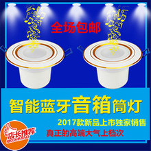 智能蓝牙音响筒灯客厅吸顶吊顶音箱音乐灯8公分孔灯洞灯led 新品