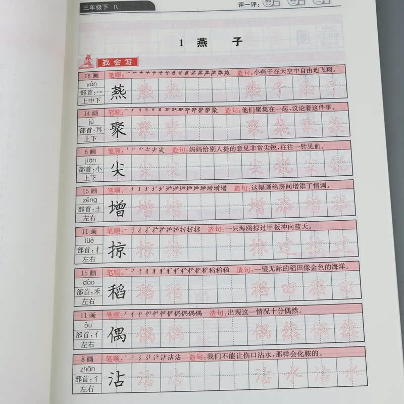 年级下册黄冈小状元同步字帖人教版r小学生字帖铅笔楷书硬笔书法练字