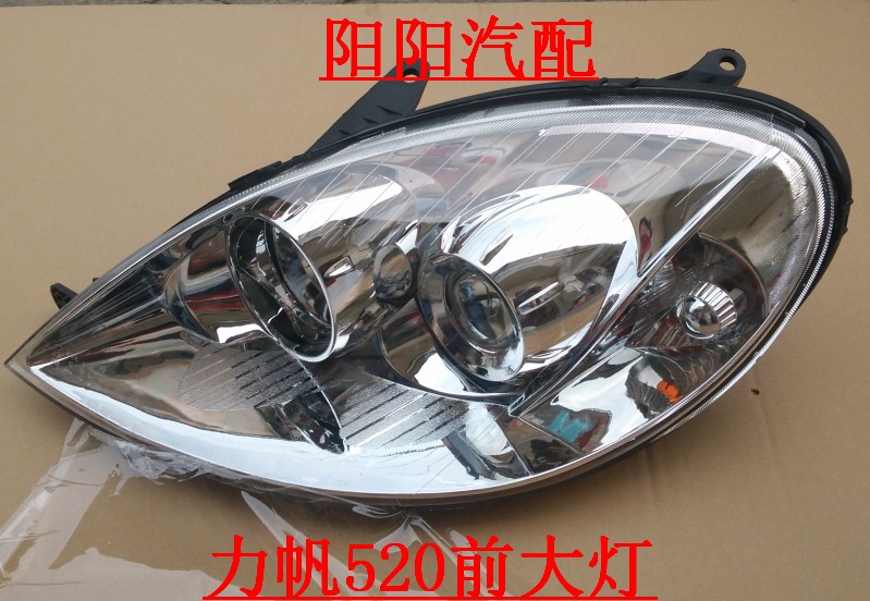 重庆力帆520两厢前大灯三厢 前照大灯总成 520三厢前大灯精品配件