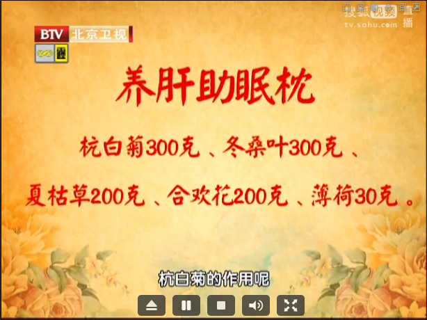 养肝助眠枕杭白菊冬桑叶夏枯草合欢花薄荷 免费打粗粉 养生堂