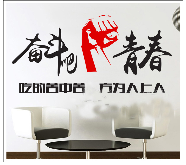 奋斗吧青春公司口号办公室文化墙贴纸 企业励志标语文字装饰贴画
