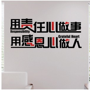 公司企业办公室团队励志文化标语墙贴画用责任心做事用感恩心做人