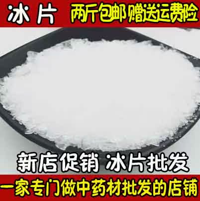 致真正品中药材 冰片 龙脑香 白雪牌天然冰片500克/满两斤包邮