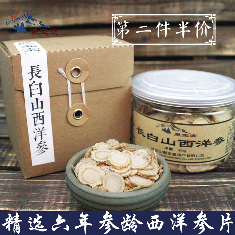 长白山野生西洋参片花旗参片礼盒西洋参手工切片 中片80g包邮
