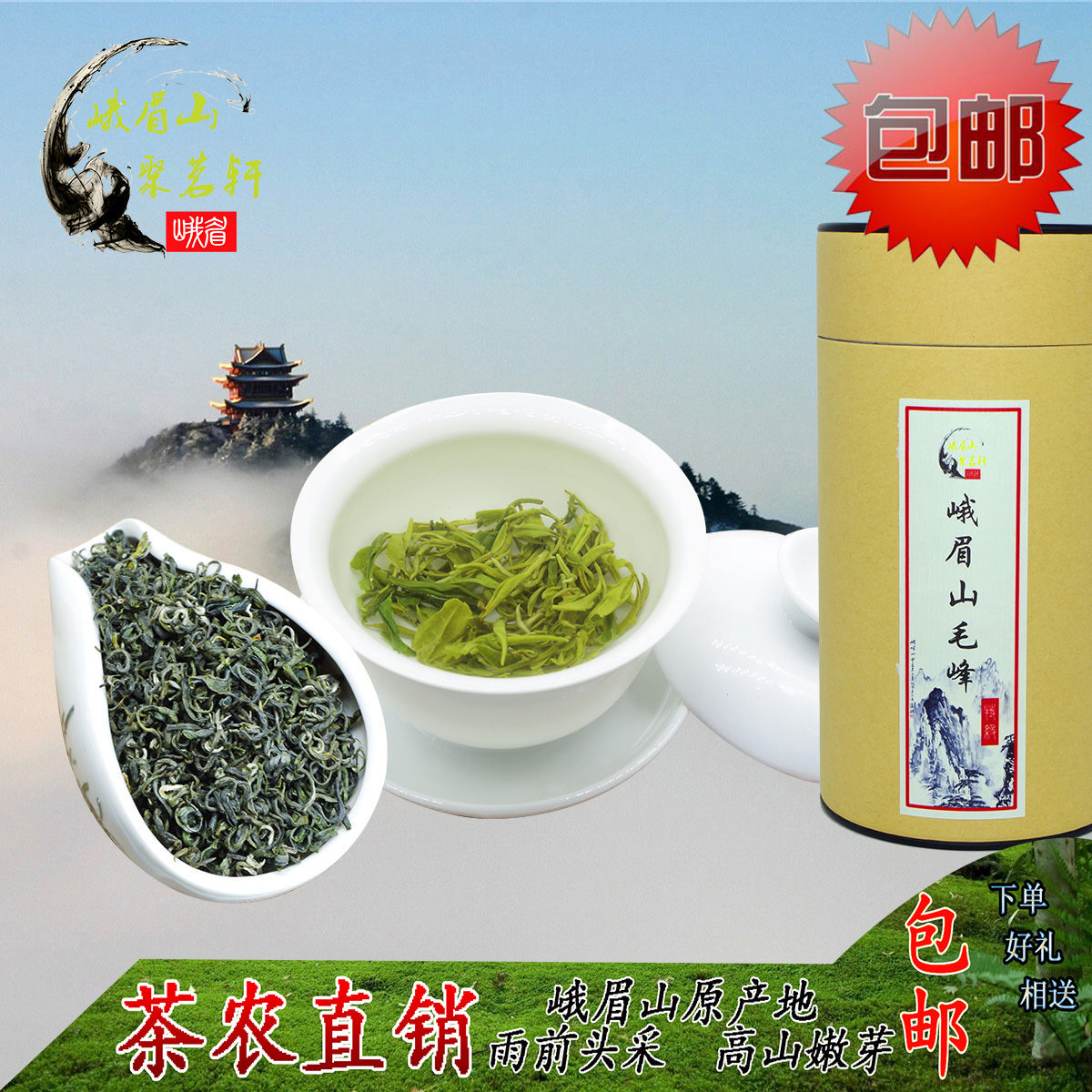 2016新茶明前峨眉山特级绿毛峰四川毛尖茶叶碧螺春类绿茶500g包邮