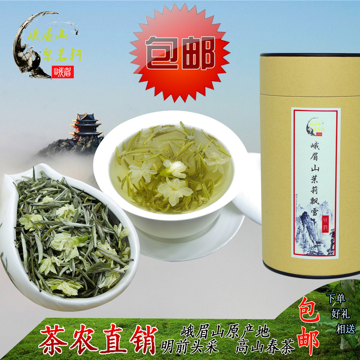 2016峨眉山新茶雀舌花茶绿茶毛峰碧潭特级飘雪茉莉花茶叶200g包邮