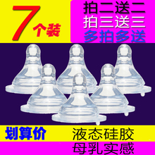 宽口径十字孔奶嘴母乳实感ML宝宝宽口奶嘴婴儿通用硅胶大号 7个装