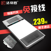 浴霸 集成吊顶卫生间灯嵌入式智能风暖多功能三合一暖风机 法帝罗
