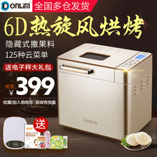 TM018面包机家用全自动和面多功能智能撒果料酸奶 东菱 Donlim
