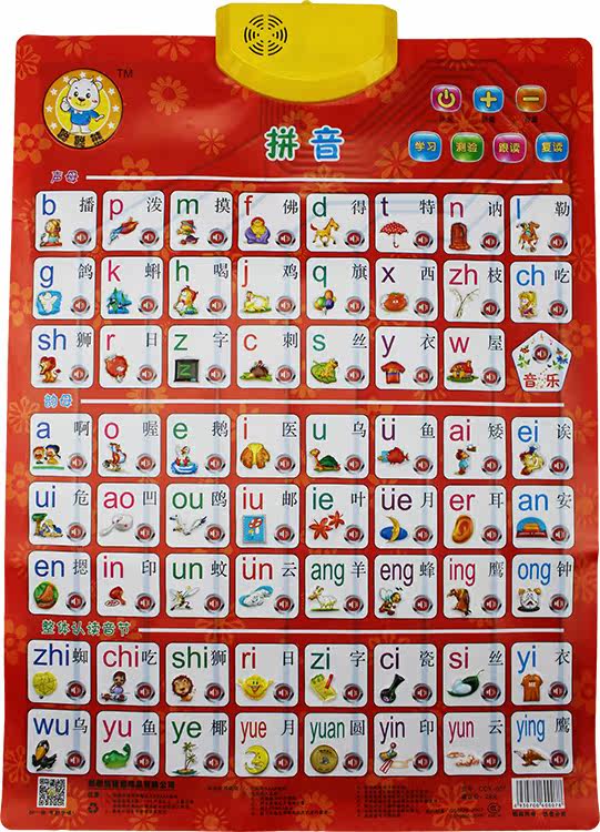 看图识数字认人动物儿童早教启蒙电子有声挂图幼儿玩具包邮