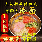 正宗东北朝鲜冷面450克韩国延吉大妈冷面5包调料 包邮 一袋