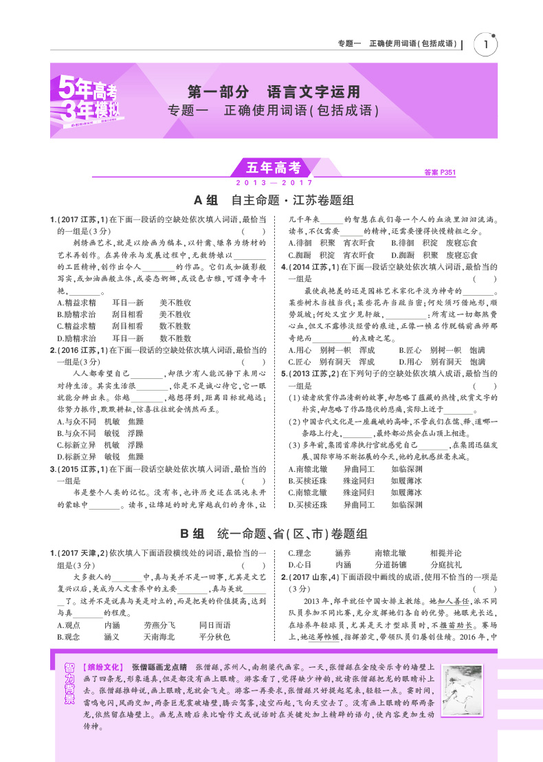 b版 5年高考3年模拟高考语文 江苏省专用 53 五年高考三年模拟语文