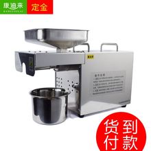 康油来家用榨油机小型全自动商用不锈钢德国进口芝麻亚麻籽油榨机