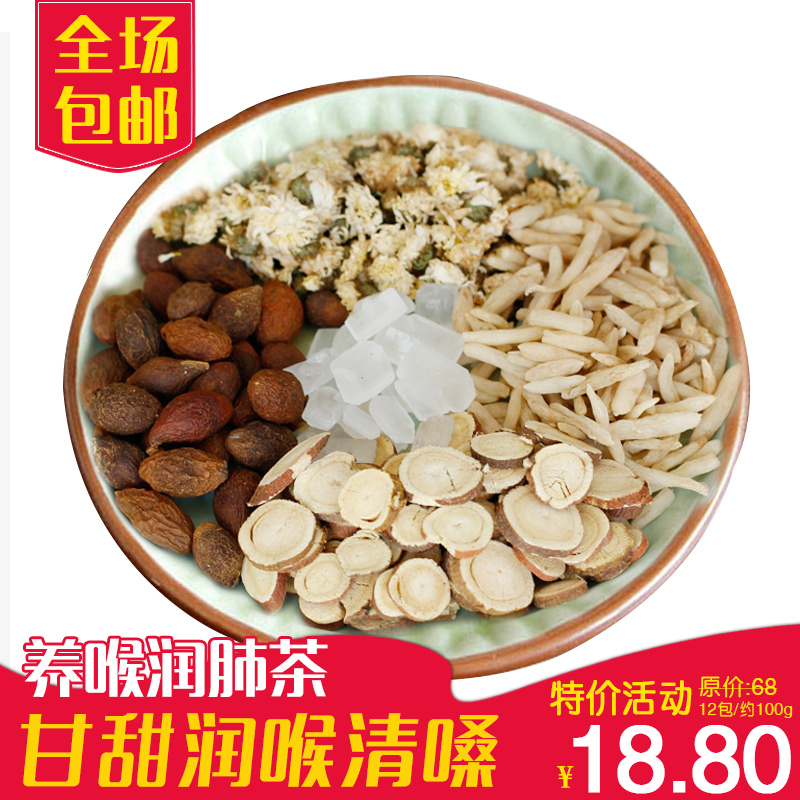 养喉润肝肺茶 嗓子茶 冰糖胖大海麦冬甘草菊花组合花茶 润喉茶