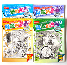 图画智力开发书益智游戏 包邮 10岁视力激发隐藏 儿童图画捉迷藏4