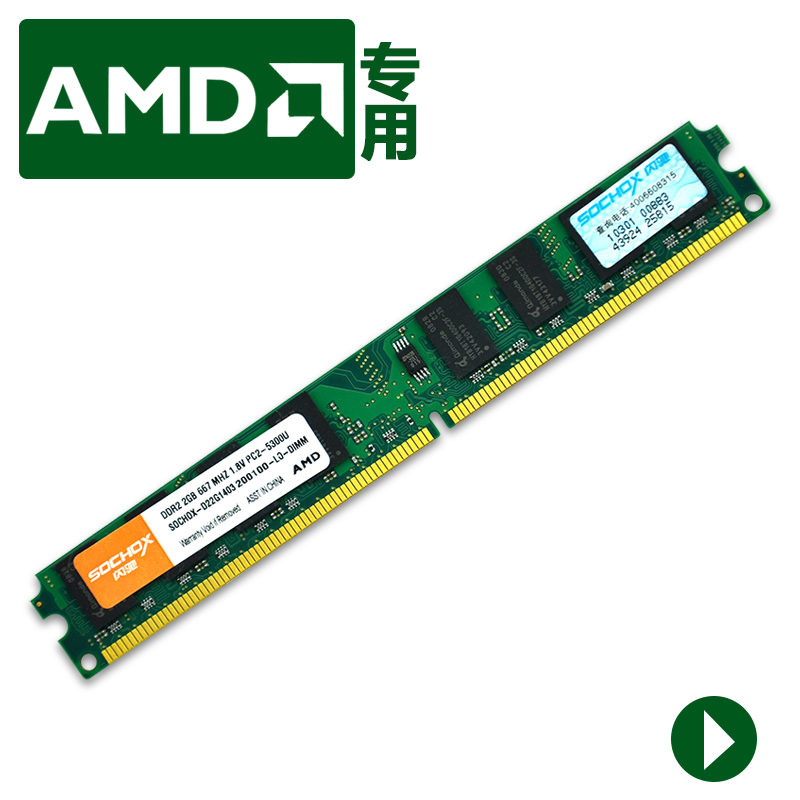 专用AMD内存条 台式机内存条 兼容 2G1折包邮