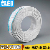 四芯无氧铜网线电话线4芯纯铜家用白色5m10m20m30m50m300米柏邮