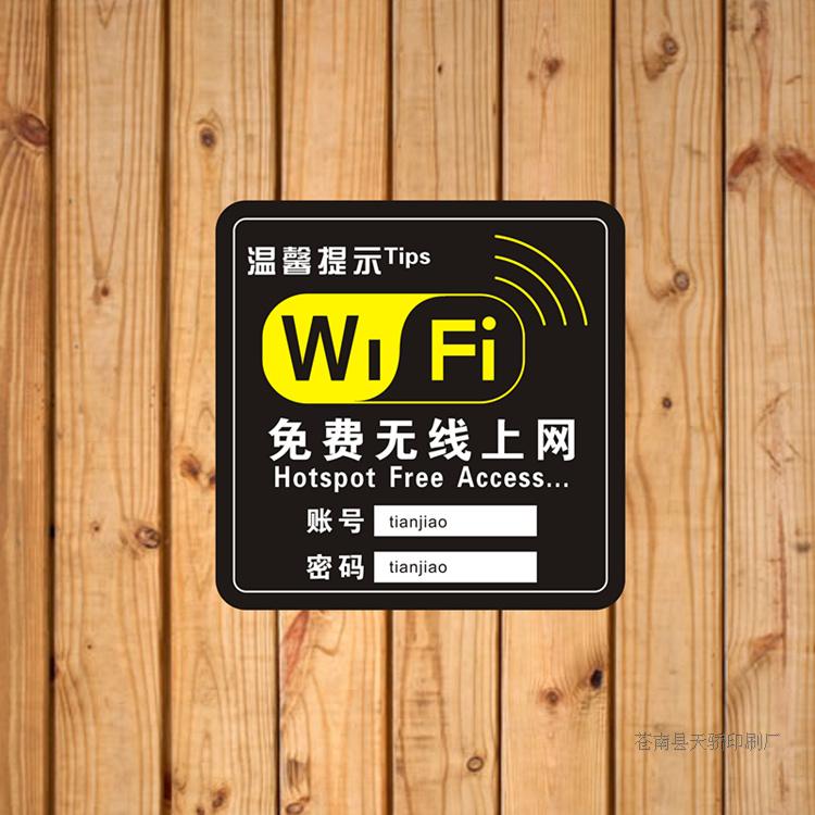 查看淘宝无线上网提示牌免费wifi标识牌网络覆盖标志牌wifi标牌墙贴