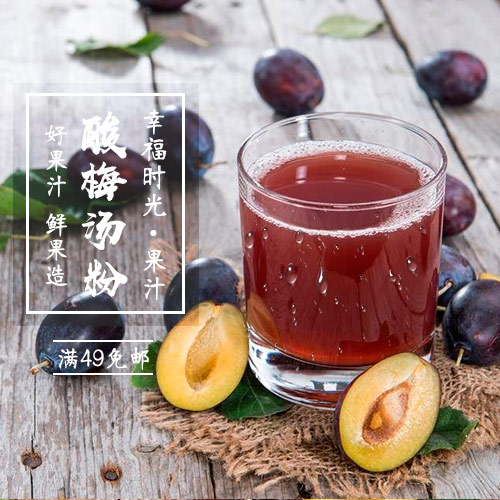 山楂乌梅茶