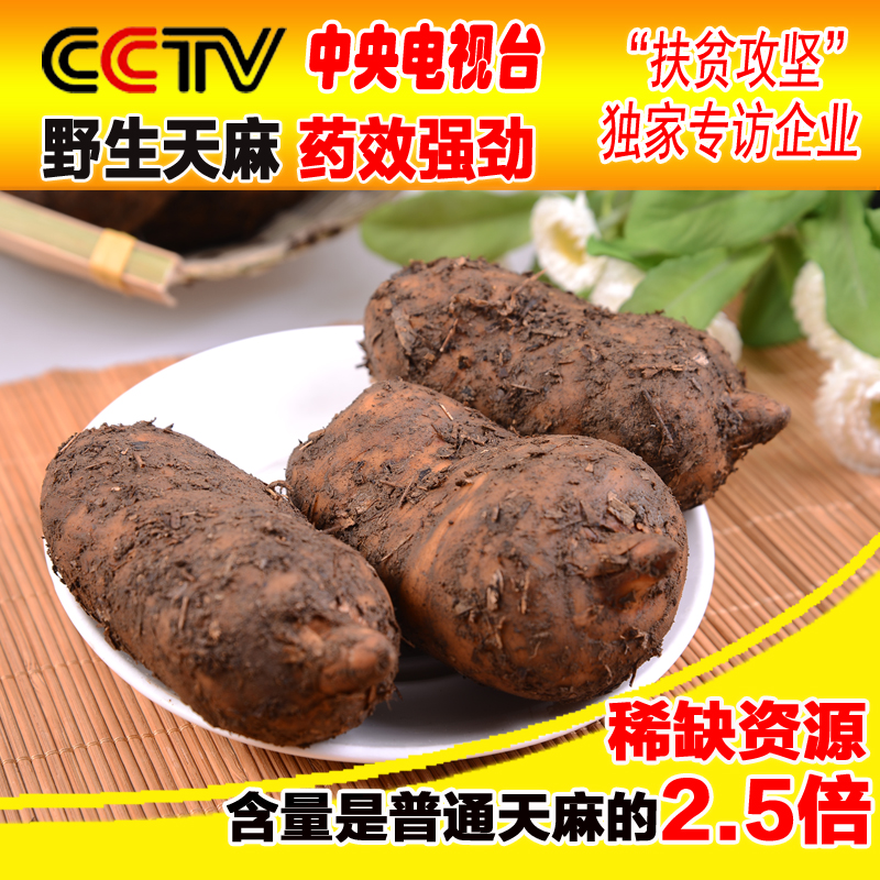 【天天特价】 一木缘野生天麻新鲜麻 野生天麻包邮 冬麻鲜天麻