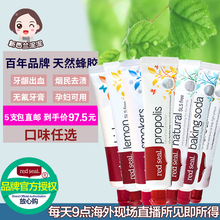 Redseal红印蜂胶牙膏去口臭牙渍烟渍口味任选 澳洲 新西兰泥泥