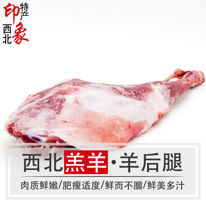 西北特产农家散养现杀羊肉新鲜生羊腿羔羊肉烧烤食材5斤非内蒙古