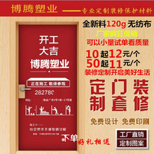 潢保护门套无纺布子母门套柏门套定做 饰公司装 修装 防盗门保护套装
