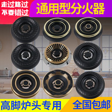 包邮 樱花嵌入式煤气燃气灶具分火器纯铜火盖通用配件炉头100 原装