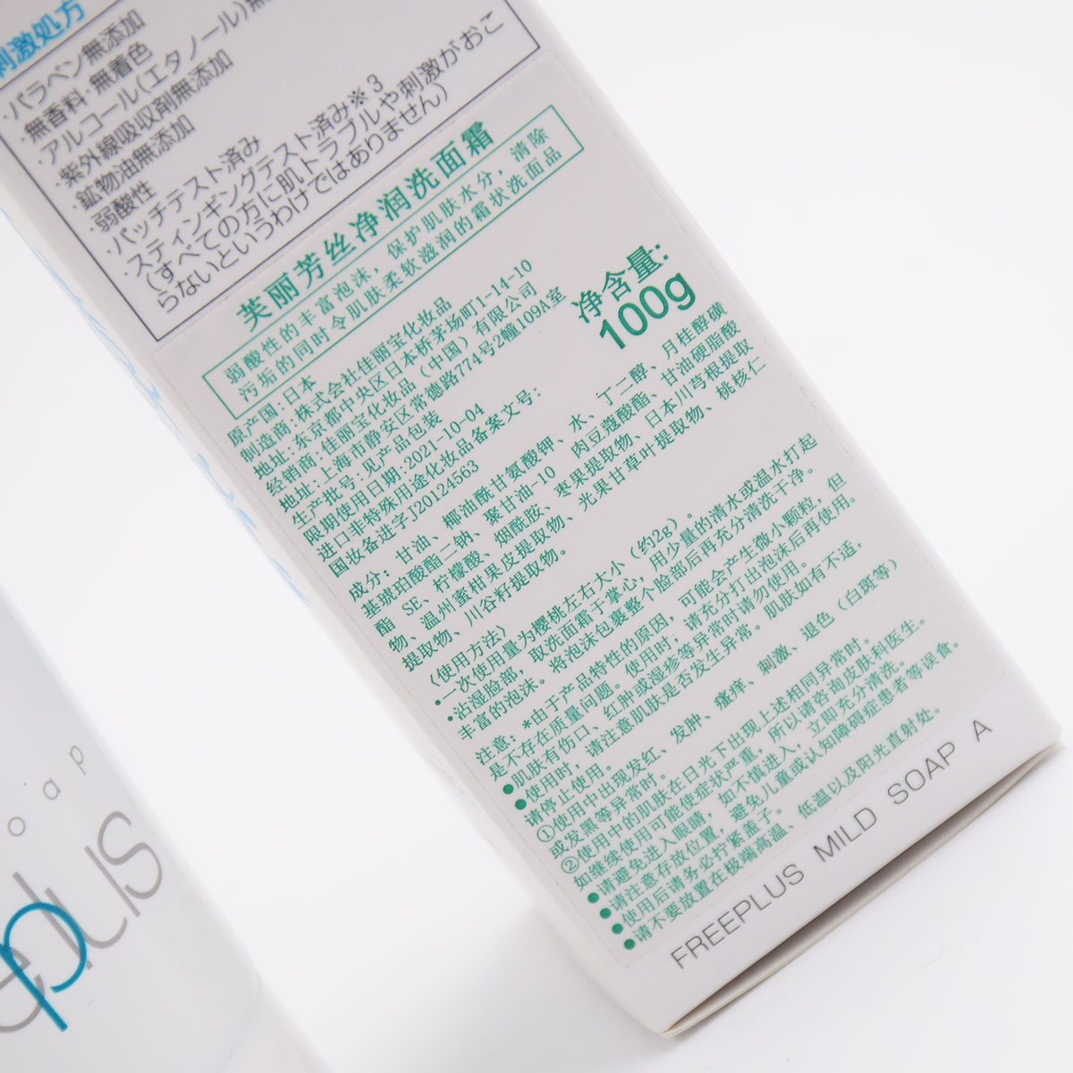 freeplus 芙丽芳丝净润洗面霜 氨基酸洗面奶 男女 孕妇可用