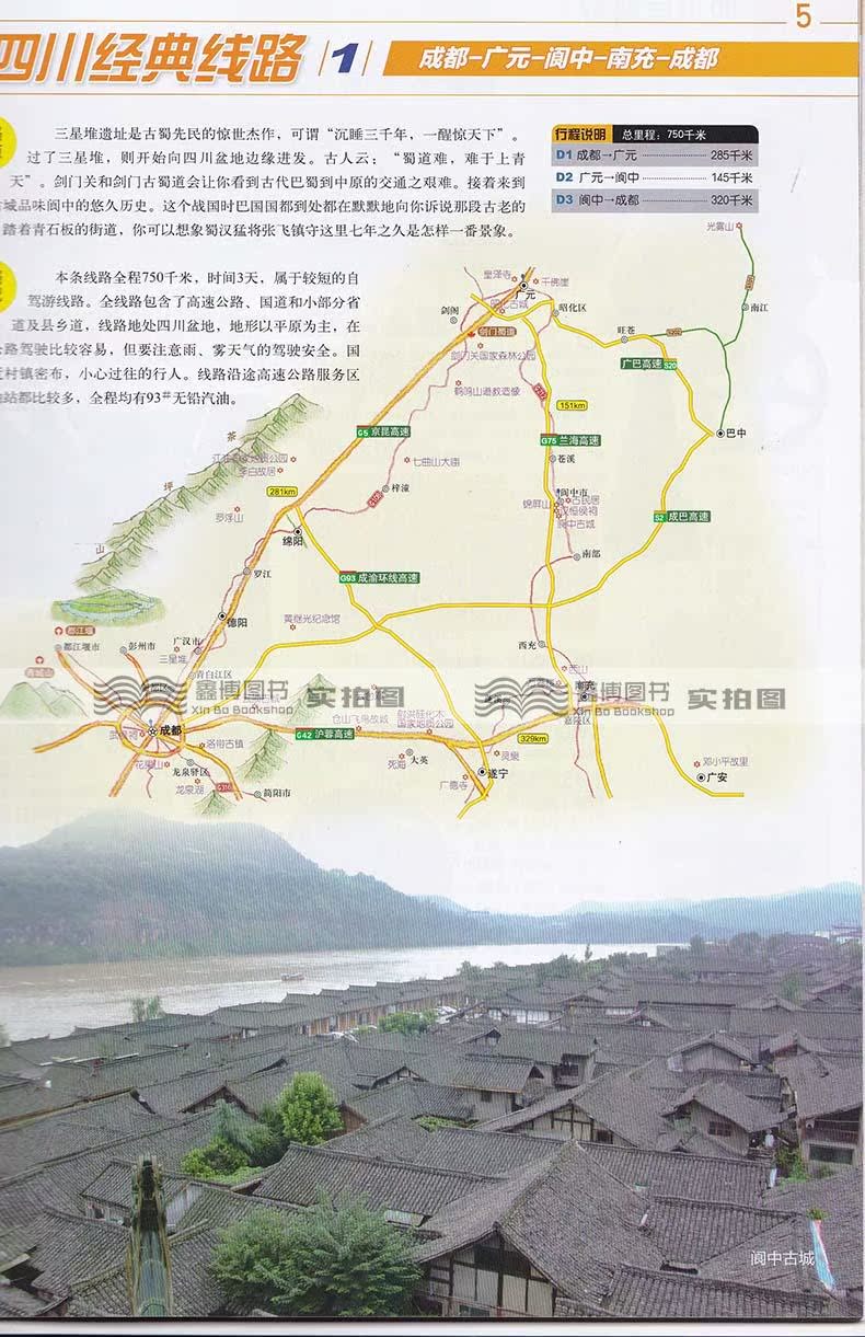 分省自驾游地图册系列 四川重庆地图自驾游典线路推荐 大比例尺