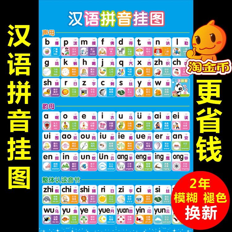 声母韵母整体认读音节表挂图小学汉语拼音拼读全表字母表幼儿园